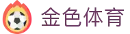 金色体育 - (中国)湖南金色体育咨询股份有限公司欢迎您